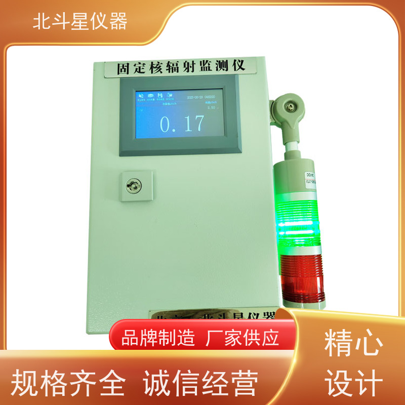 北斗星仪器 部/队库房 空气放射性污染检测仪 使用年限标准