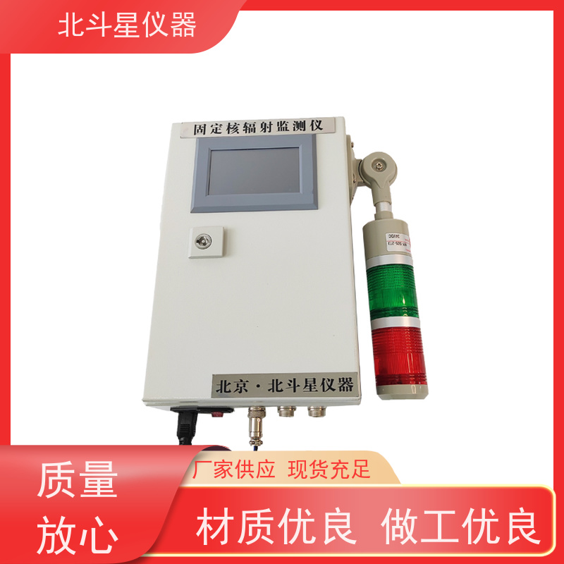 北斗星仪器 车库人防专用 固定式在线辐射监测报警仪 专/业厂家制造