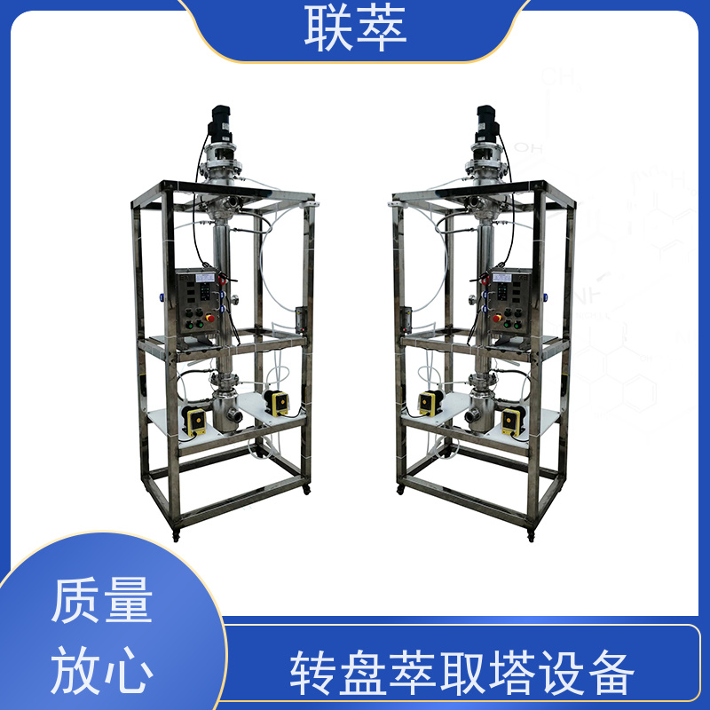 联萃 RDC-200 高效萃取装置 结构紧凑 性能稳定 占地面积小