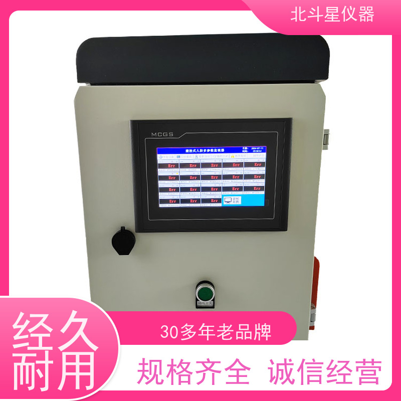 北斗星仪器 核生化监测与控制中心 带声光报警器