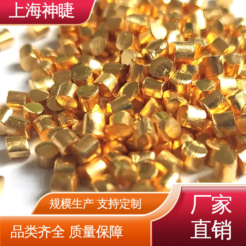 神睫高纯金颗粒 99.999%纯度 合金熔炼添加热蒸发镀膜材料