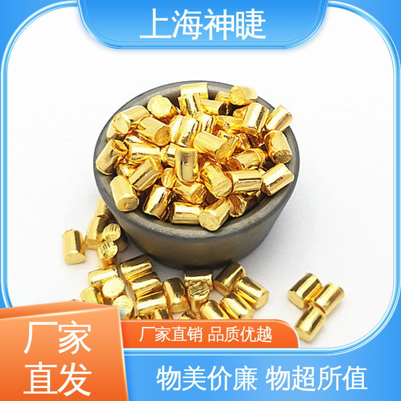 神睫高纯金颗粒 科研定制 4N5N规格可选 合金熔炼添加材料