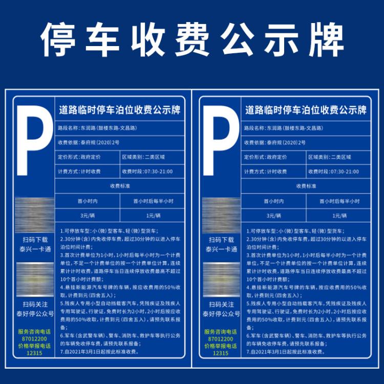 国产反光膜标志停车场公告反光牌 物业停车收费标准 反光标志牌