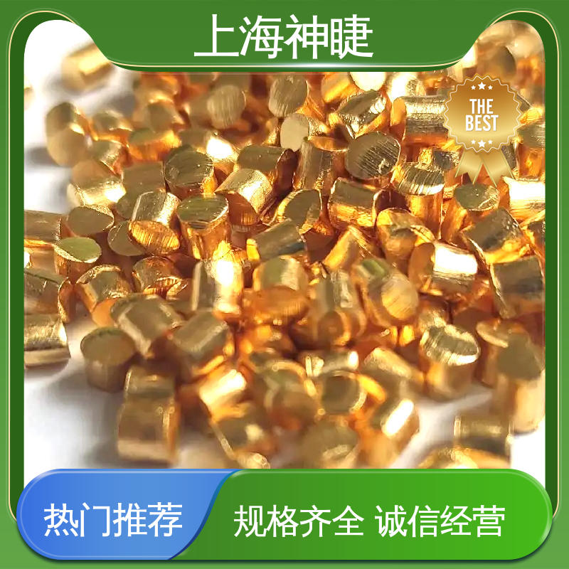 神睫品牌高纯金颗粒 镀膜材料 定制服务 合金熔炼添加专用