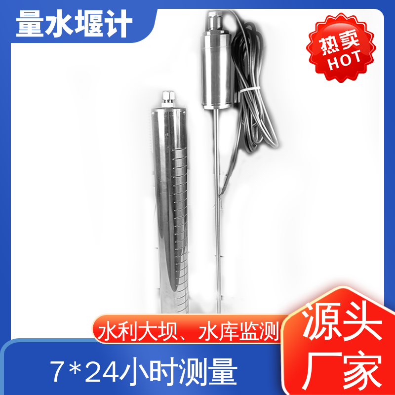 7*24小时测量 浮球式水位 防洪减灾 磁致式量水堰计