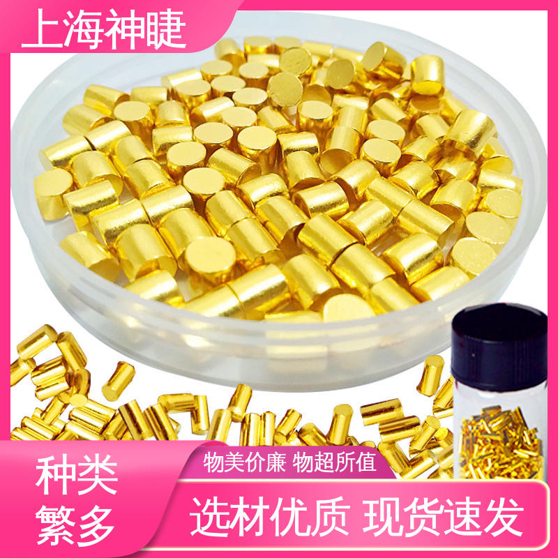 神睫品牌高纯金颗粒 合金熔炼添加材料 99.999%含量 充足货源