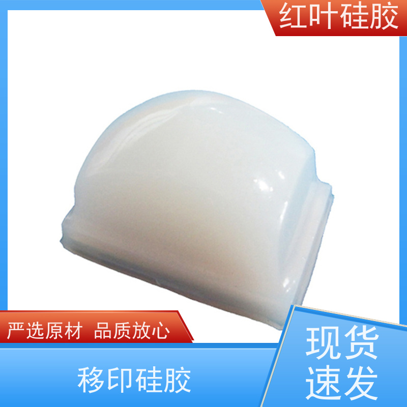 红叶 耐用移印胶 上油好 好落油 耐磨丝印次数多 多规格可选 库存充足