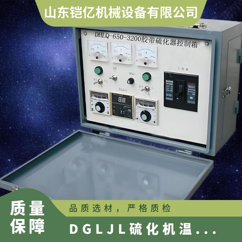 DGLJL硫化机温度控制箱 电热式胶带修补器电控箱