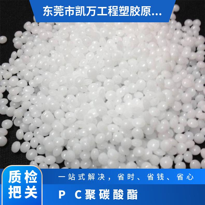 食品级 凯万供应 高抗冲 PC 德国科思创 2407 020023 阻燃性V0 聚碳酸酯