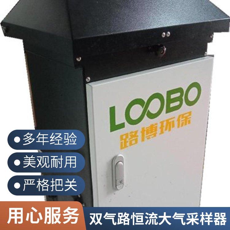 路博建业 空气中微生物取样 LB-2100大气二噁英类污染物采样器