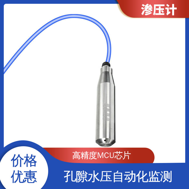  硅压阻式渗压计 矿区矿山 岩体内部渗透水压 全天候观测