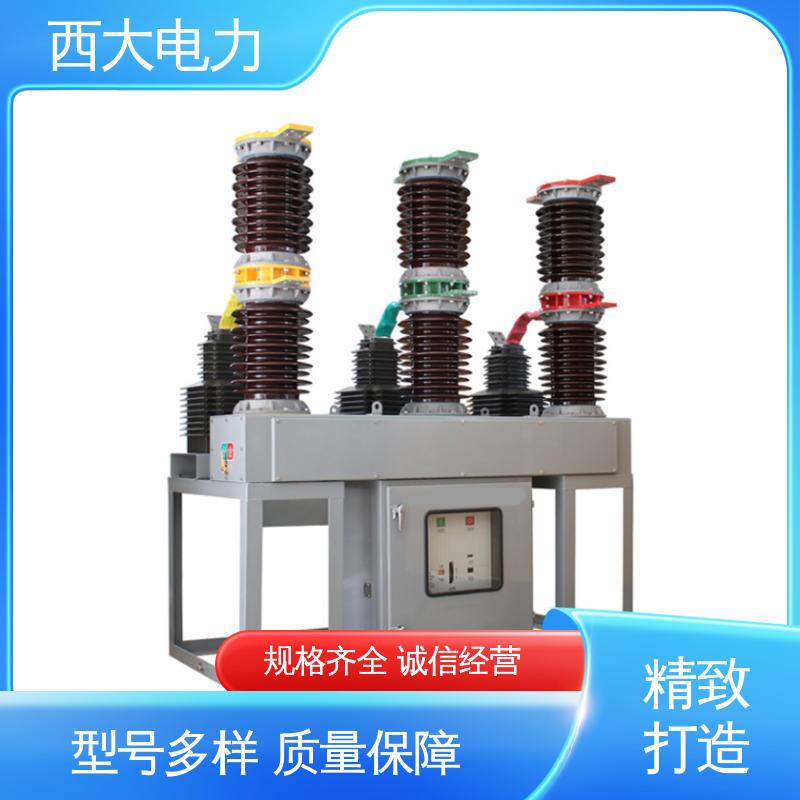 ZW7-40.5/630A 安装方便 操作简单 户外高压真空断路器 西大电力