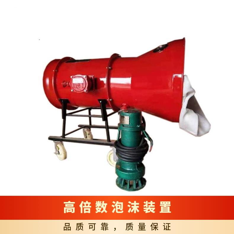 矿山救护使用BGP-400矿用高倍数泡沫装置 功率11kw