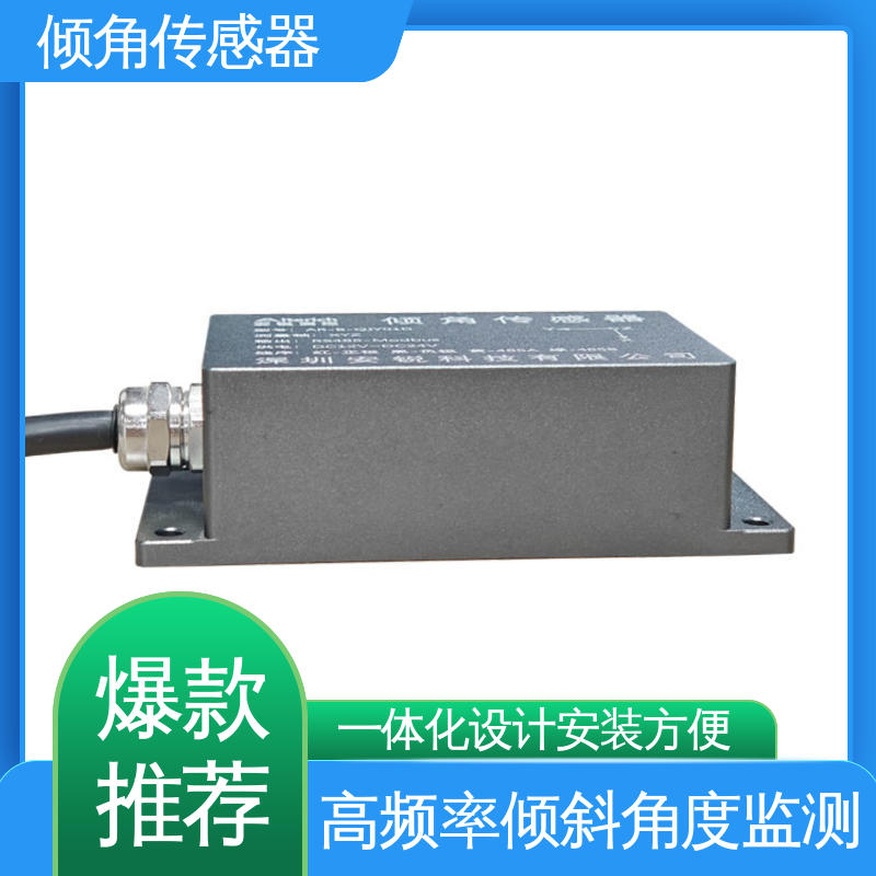实时在线监测 高频率检测 基坑支护桩顶倾斜 倾角仪（计）