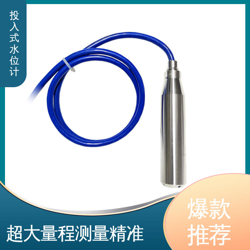 自动化实时监测 测水面高度 蓄水池 投入式水位计