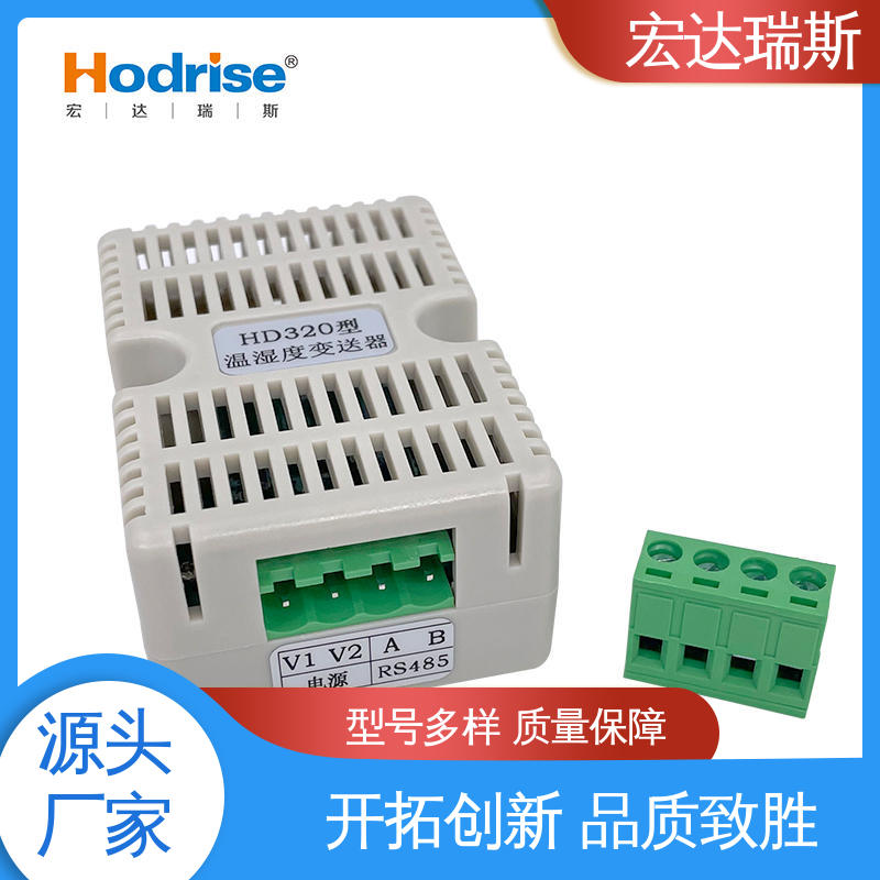 宏达瑞斯 仓库用壁挂安装型 优质可靠 环境温湿度传感器