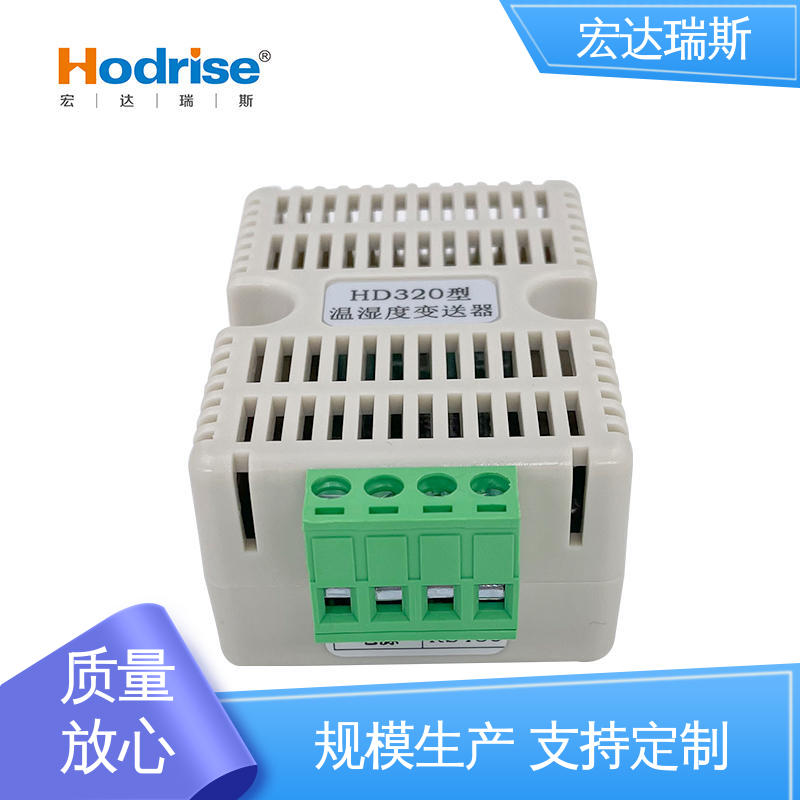 宏达瑞斯 优质可靠 机房用导轨安装型 环境温湿度传感器