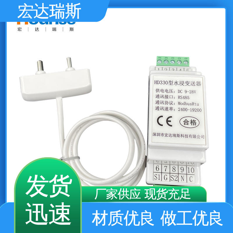 宏达瑞斯 水浸传感器 仓库用点型监测 经济适用 厂家直供