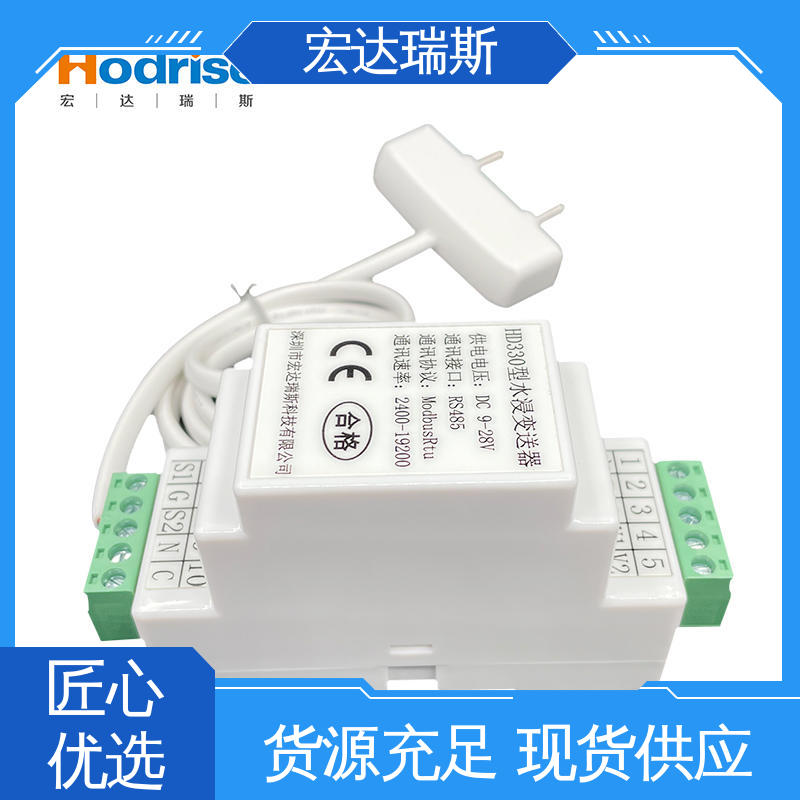 仓库用点型监测 经济适用 水浸变送器 宏达瑞斯