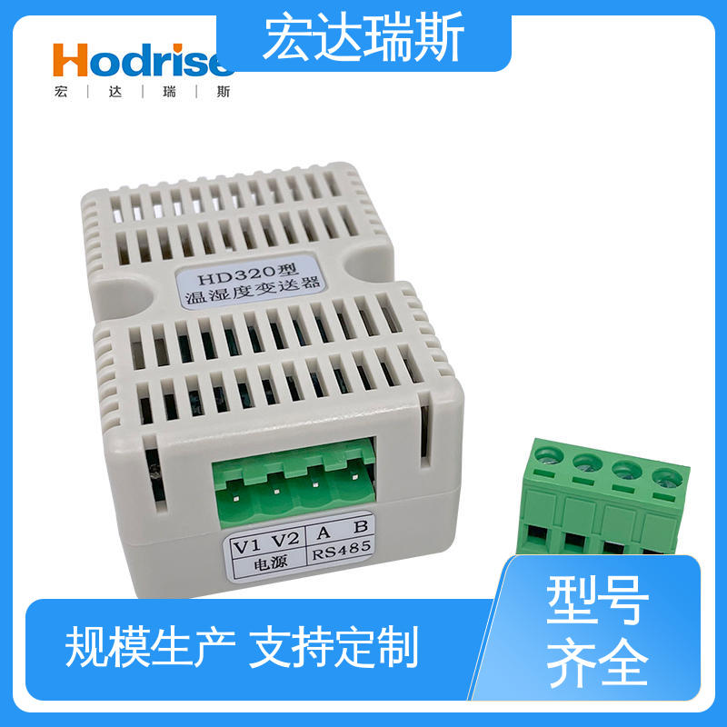 环境温湿度传感器 优质可靠 配电房用RS485通信 HD320