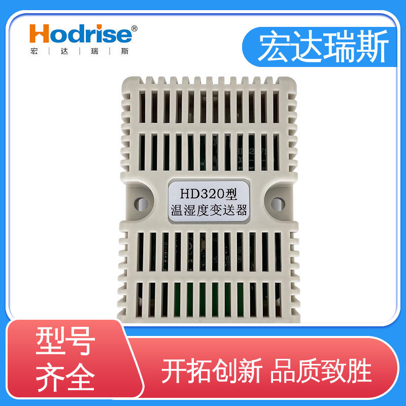 优质可靠 环境温湿度传感器 机房用导轨安装型 HD320