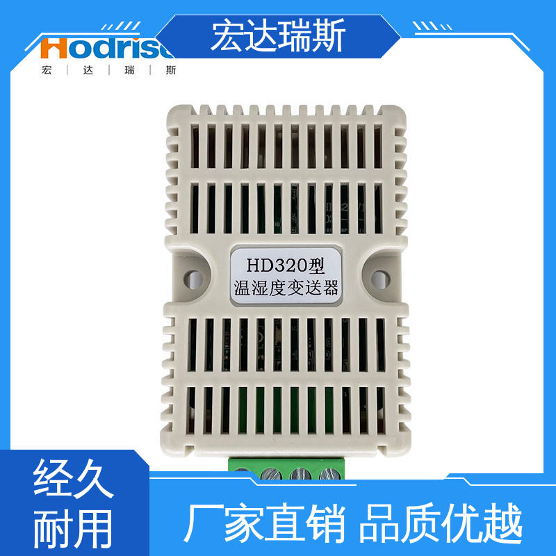 HD320 机房用导轨安装型 原厂直供 环境温湿度变送器 优质可靠