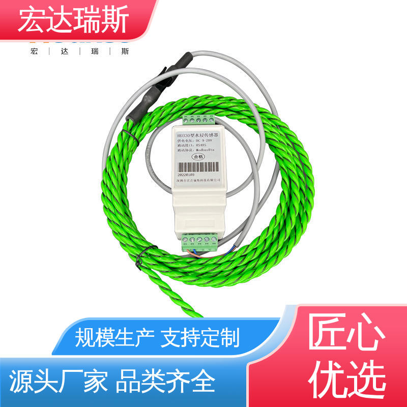 宏达瑞斯 仓库用线缆型监测 水浸变送器 经济适用