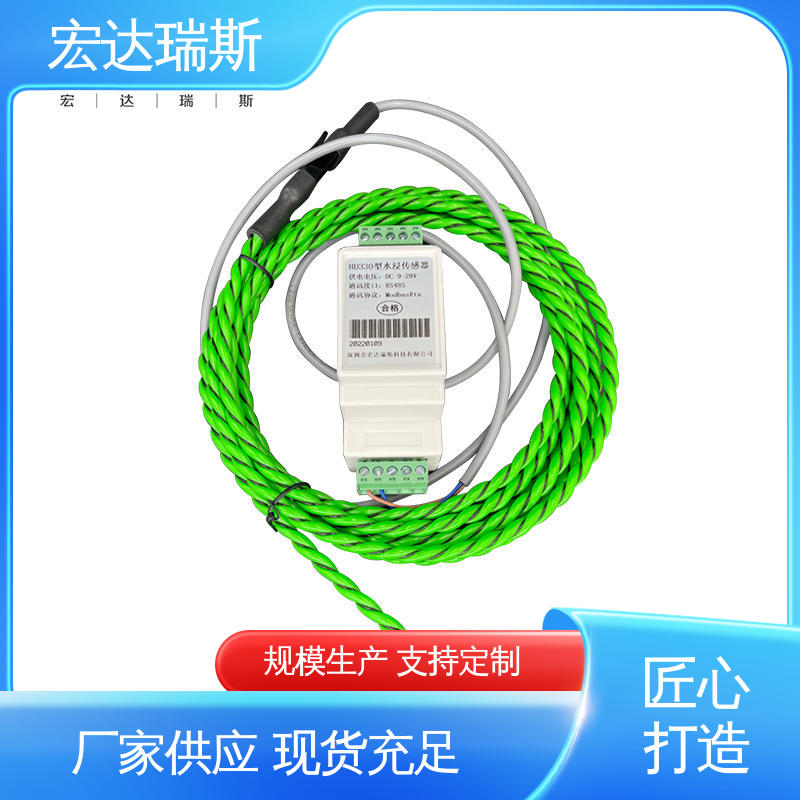 水浸传感器 经济适用 厂家直供 仓库用线缆型监测 HD330型