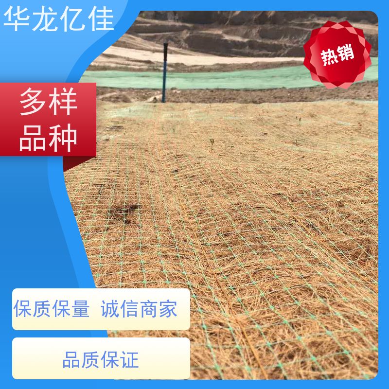 销售 椰丝草籽毯 河道护坡绿化植草毯 华龙亿佳供应