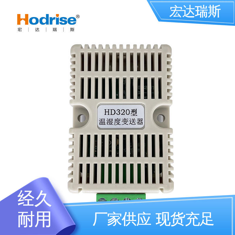 机房用导轨安装型 优质可靠 环境温度湿度监测 宏达瑞斯