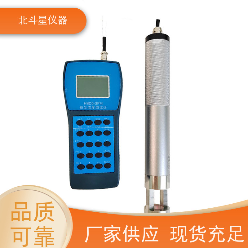 国产便携式粉尘检测分析仪HBD5-spm4200 数字显示 0.01-100000mg/m3