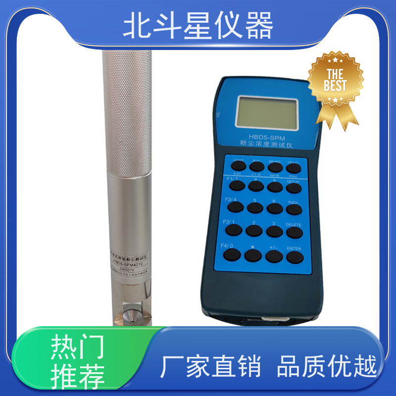 北斗星仪器 手持式高温型 粉尘浓度传感器 大量程 应用广泛