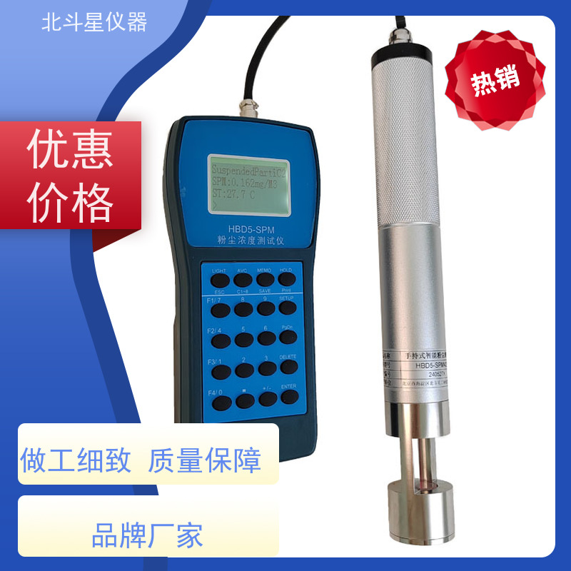 北斗星仪器 手持式高温型 激光粉尘检测仪 厂家技术支持