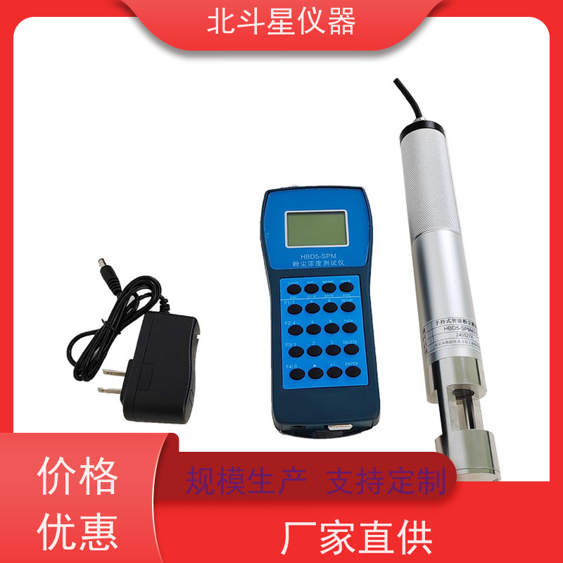 北斗星仪器 手持式 粉尘浓度分析仪 环境环保检测 现场测定