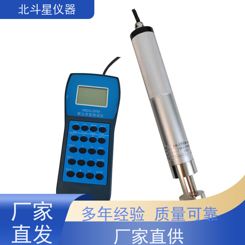 北斗星仪器 手持式高温型 智能粉尘浓度检测装置 厂家技术支持