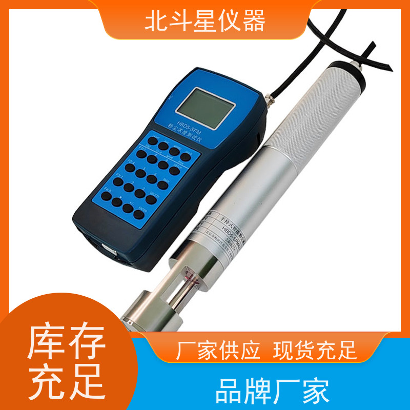 北斗星仪器 手持式 车间粉尘浓度仪 环境环保检测 现场测定