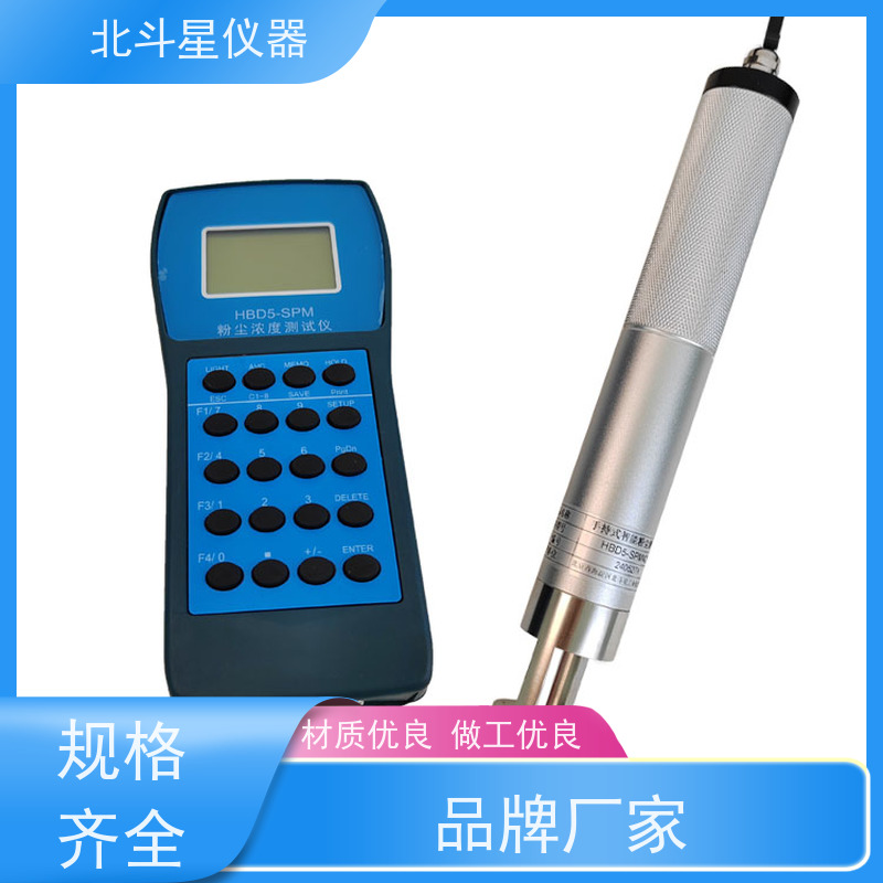 北斗星仪器 防爆隔爆型手持式 激光粉尘检测仪 体积小 携带方便