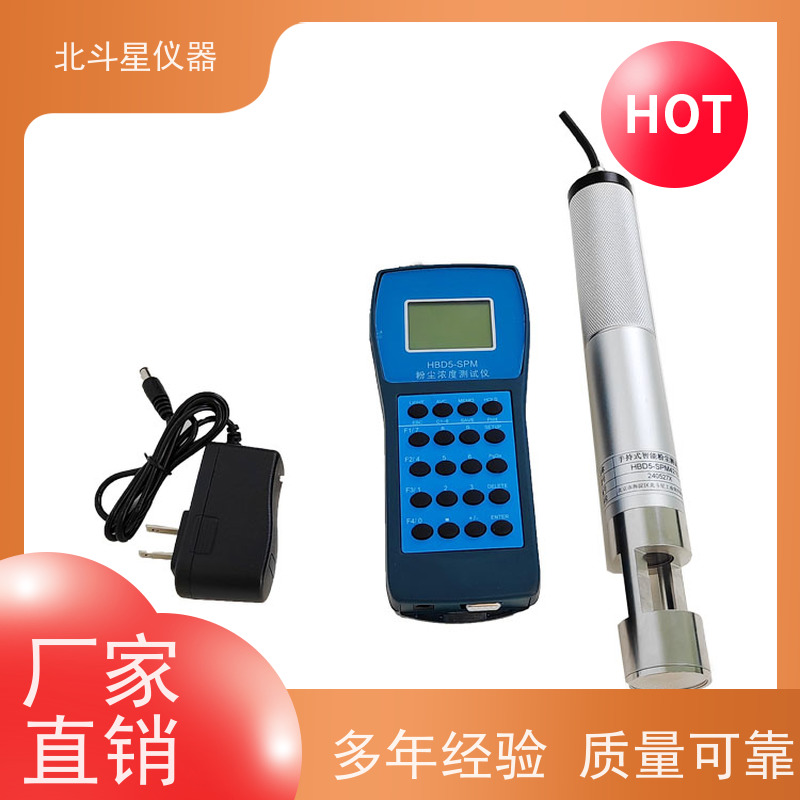 北斗星仪器 便携式 粉尘浓度检测仪 大量程 应用广泛