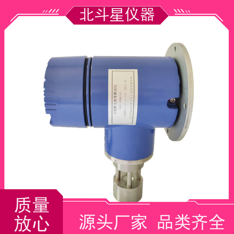 北斗星仪器 壁挂式 高温烟尘监测仪 大气环境 烟气尘埃 