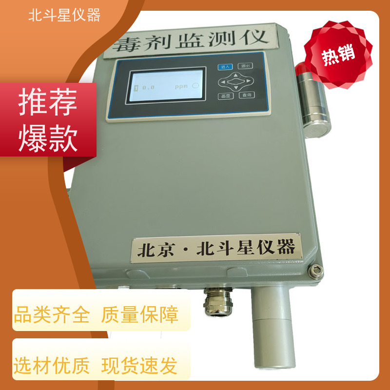 北斗星仪器 核生化系统 毒剂探头 数据准确 精度高