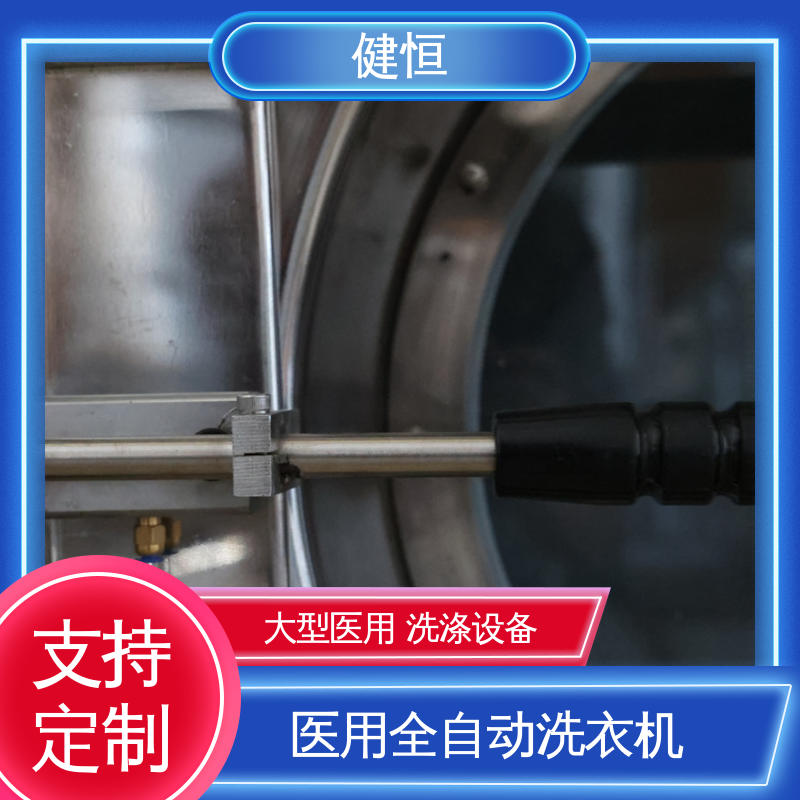 健恒 深度清洁 病号服清洗机 节能高效 源头工厂 支持定制