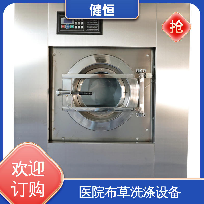 健恒 强力清洁 隔离式全自动洗脱机 悬浮式避震结构 源头工厂 支持定制
