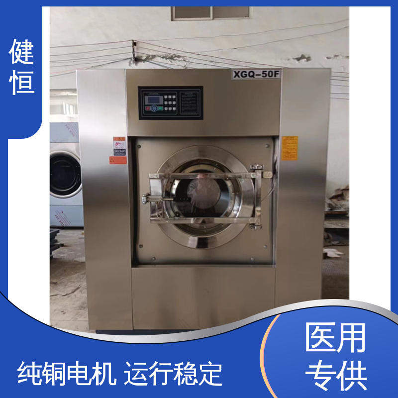 健恒 纯铜电机 卫生隔离式工业洗衣机 稳定耐用 源头工厂 支持定制