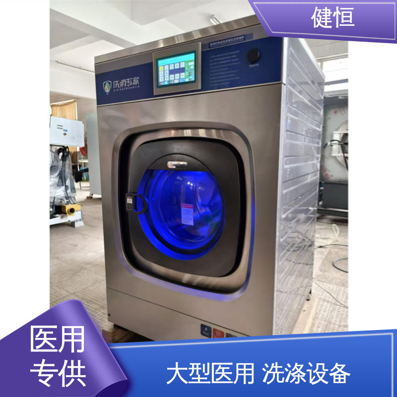健恒 智能变频 隔离式双扉洗衣机 运行稳定 源头工厂 支持定制