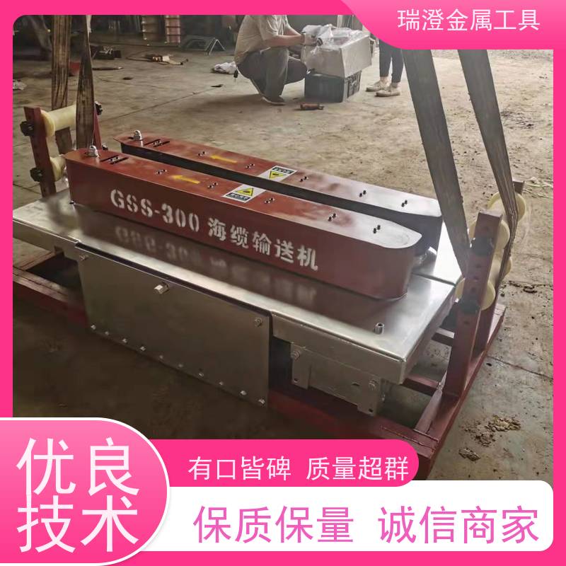 瑞澄电力机具 联控 海缆输送机 经济实用 严格品控