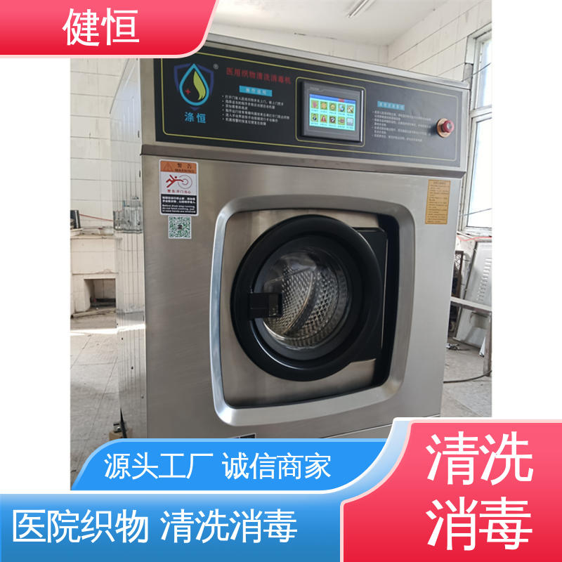 健恒 300L 织物湿热清洗消毒机 操作简单 规格齐全 源头工厂 支持定制