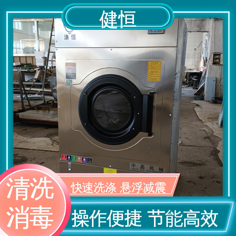 健恒 医院洗脱机 医用地巾清洗机 变频悬浮 噪音小 洗涤设备一站式采购