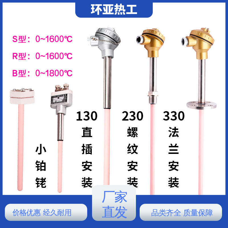 环亚 0-1600 淬火冶炼 供应 高温S型B型R型铂铑热电偶