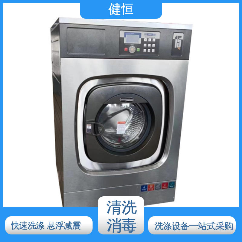健恒 洗涤机械 隔离式洗衣房设备 智能控制 一键操作 源头工厂 支持定制