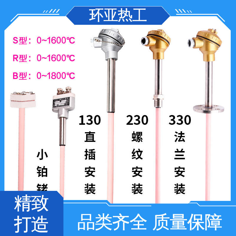 实验炉 公司 高温S型B型R型铂铑热电偶 0-1800 环亚